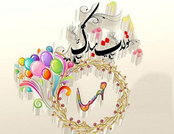 عکس تولدت مبارک مهسا