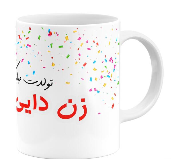 عکس تولد زن دایی تولدت مبارک