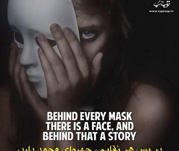 عکس مفهومی نقاب
