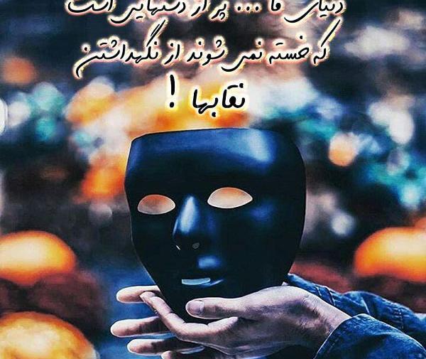 عکس مفهومی نقاب