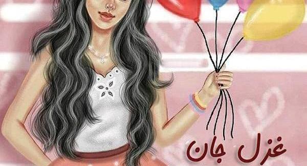 عکس بهاره جونم تولدت مبارک