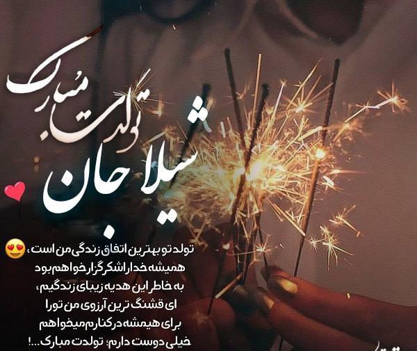 عکس شیدا جونم تولدت مبارک