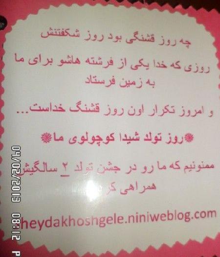 عکس شیدا جونم تولدت مبارک