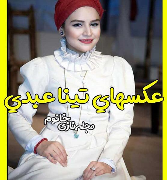 عکس تینا عبدی در فیلم کاناپه