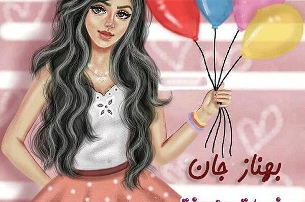 عکس نوشته اسم بهناز
