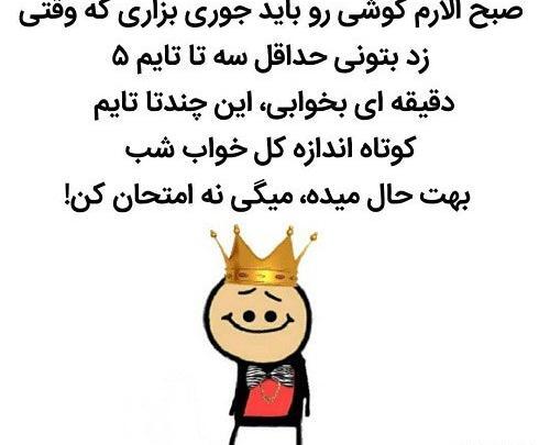 عکس نوشته طنز شب بیداری