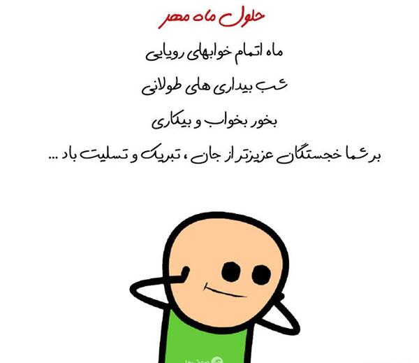 عکس نوشته طنز شب بیداری