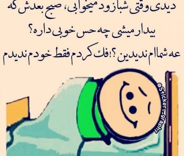 عکس نوشته طنز شب بیداری