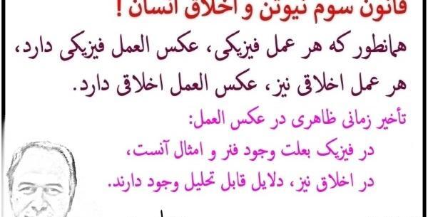 ضرب المثل عمل و عکس العمل