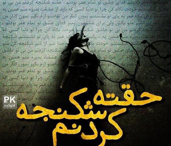 عکس نوشته تیکه دار شکست عشقی