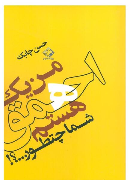 عکس حسن چابک