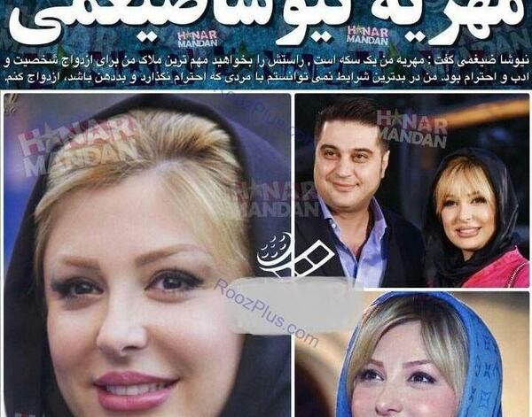عکس پیری نیوشا ضیغمی
