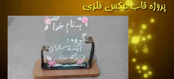 عکس ایده برای کاردستی کاروفناوری هفتم