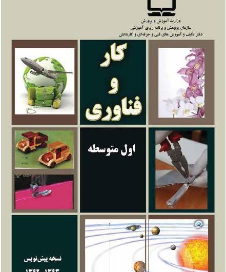 عکس ایده برای کاردستی کاروفناوری هفتم