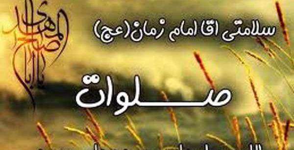عکس برای سلامتی امام زمان صلوات