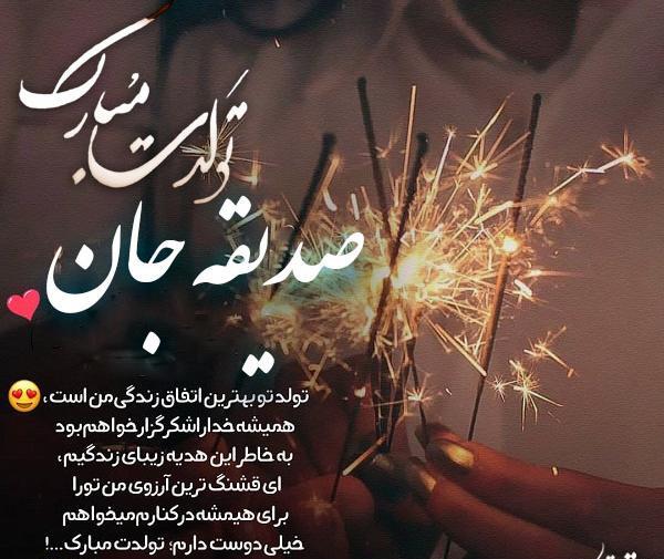 عکس پروفایل عاشقانه صدیقه