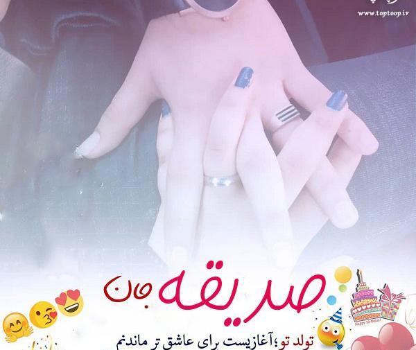عکس پروفایل عاشقانه صدیقه