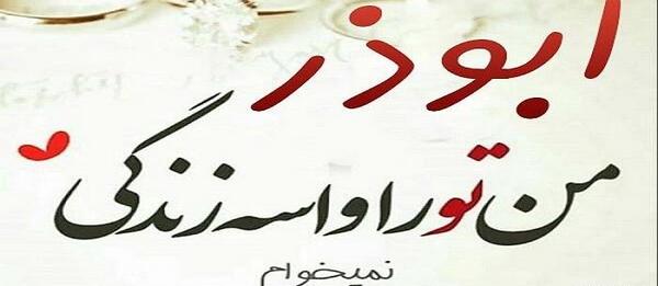 عکس نوشته یاسر بینام