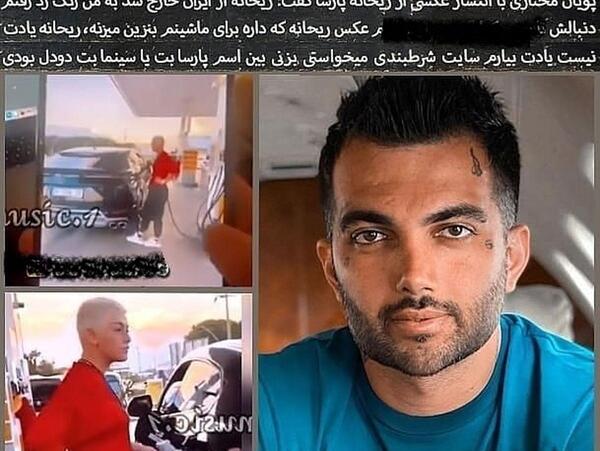 عکس ریحانه با پویان مختاری