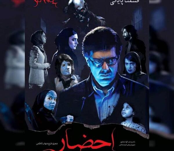 عکس ترسناک سریال احضار