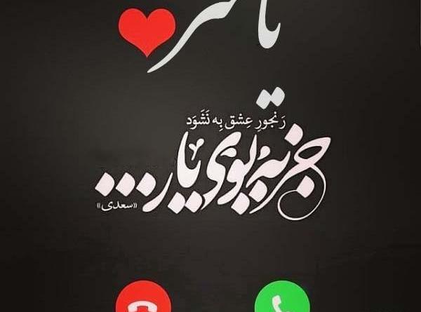 عکس نوشته داداش یاسر