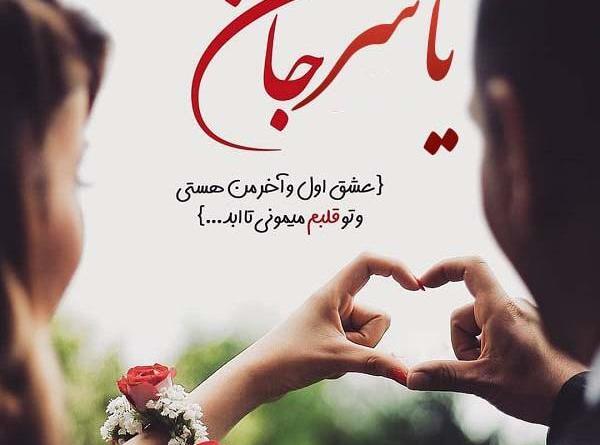 عکس نوشته داداش یاسر