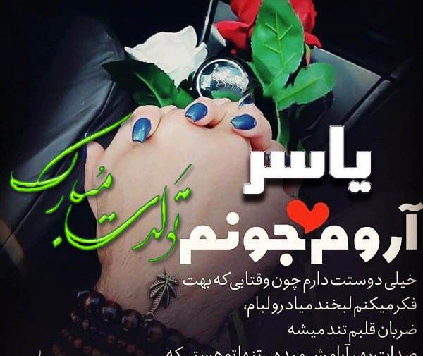 عکس نوشته داداش یاسر