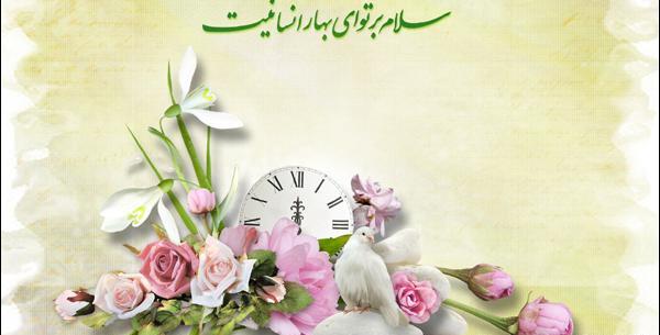 عکس نوشته بهار امام زمان