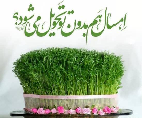 عکس نوشته بهار امام زمان