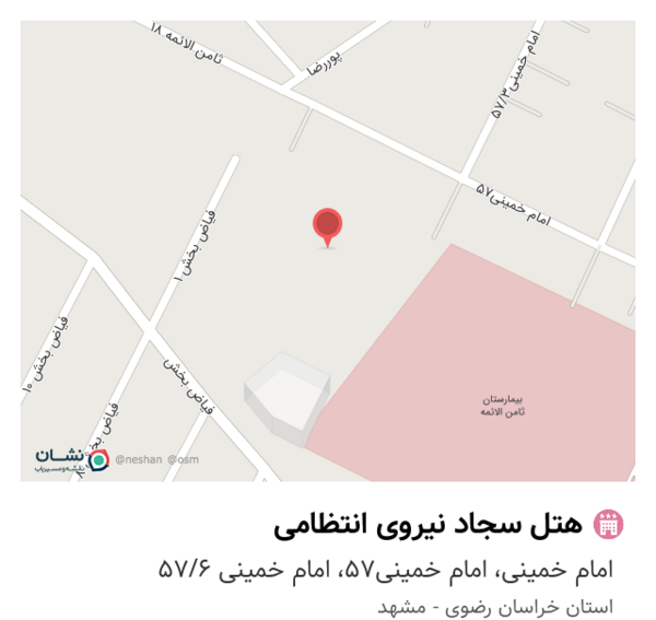 عکس هتل سجاد نیروی انتظامی در مشهد