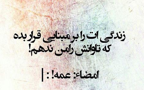 عکس نوشته طنز در مورد عمه