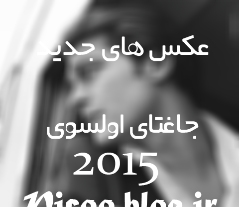 عکس بچگی چاتای اولوسوی