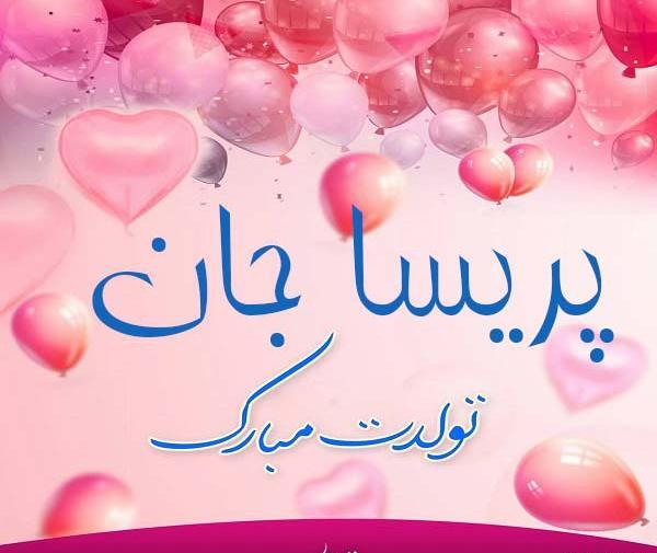 عکس نوشته پریسا جان روزت مبارک