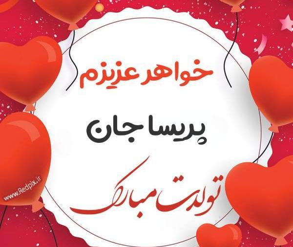 عکس نوشته پریسا جان روزت مبارک
