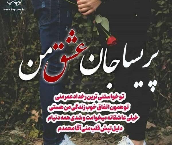 عکس نوشته پریسا جان روزت مبارک