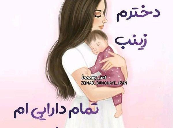 عکس نوشته عشق فقط زینب