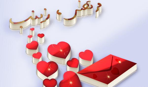 عکس نوشته عشق فقط زینب