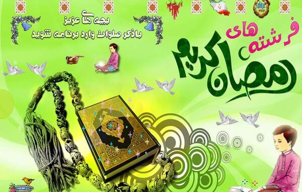 عکس رمضان کریم کودکانه