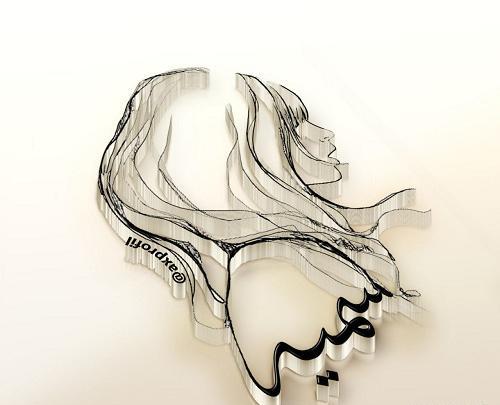 عکس نوشته سعید و سمیه