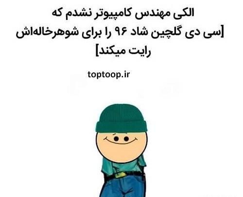 عکس کارتونی خنده دار بدون متن