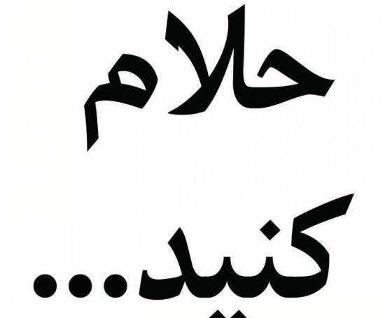 عکس استوری حلالم کنید