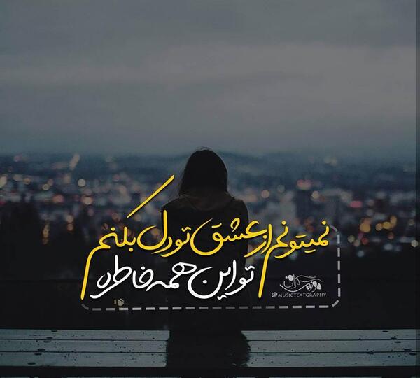 عکس نوشته از رضا صادقی