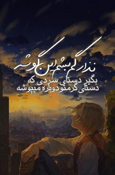 عکس نوشته از رضا صادقی