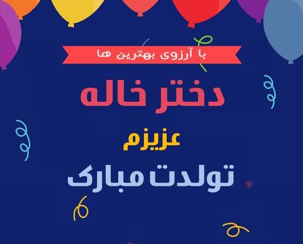 عکس اسم دخترخاله ها