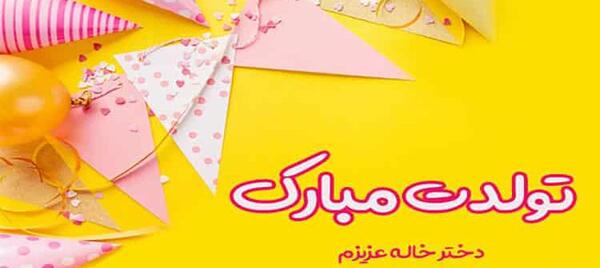 عکس اسم دخترخاله ها