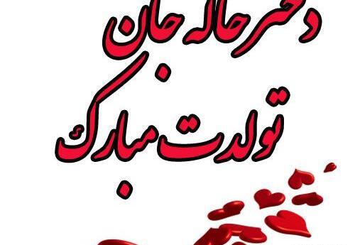عکس اسم دخترخاله ها