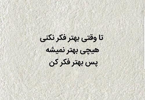 عکس متن زیبا شاد برای درباره واتساپ