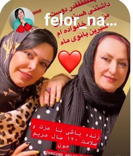 عکس مریم امیر جلالی
