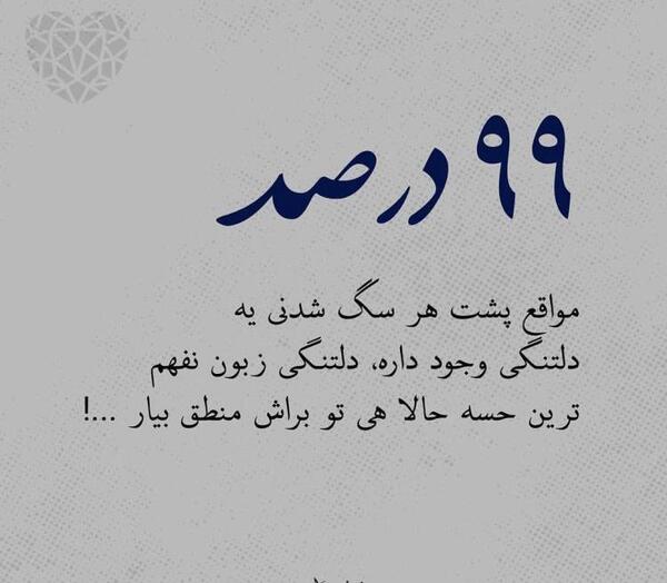 عکس نوشته دلتنگی زبون نفهم ترین حسه