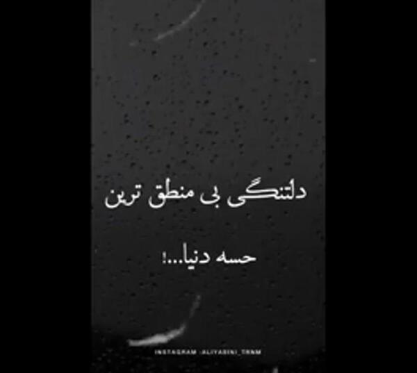 عکس نوشته دلتنگی زبون نفهم ترین حسه